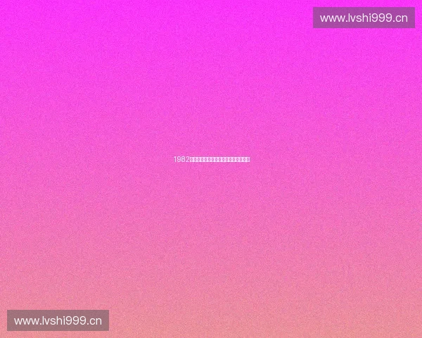 1982年西班牙世界杯：风云变幻，传奇崛起